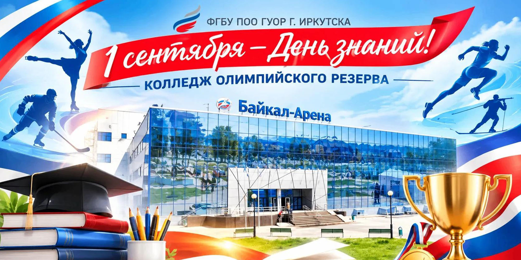 Торжественная линейка 1 сентября 2026 года